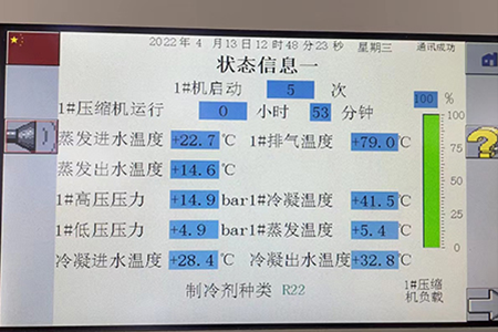 大型水表生產(chǎn)企業(yè)流量檢測(cè)裝置用水冷螺桿式冷水機(jī)組